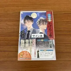 チトセリウム　huke氏　サイン本 チトセリウムhuke氏サイン本