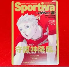 ハイキュー!!ショーセツバン Sportiva ビジュアルボード　夜久衛輔
