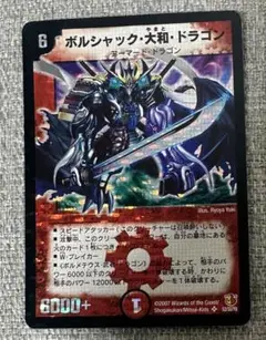 ボルシャック・大和・ドラゴン　初期　旧枠　シークレット　【美品】
