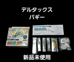 デルタックス　バギー　VE-002　エポック社　新品未使用