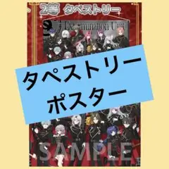 ポスター　タペストリー　俺クロ　夏の陣　 　リアルイベント　ミニゲーム