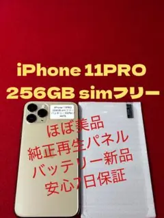 【4676】iPhone 11PRO ゴルド 256GB simフリー