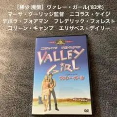 ［稀少 廃盤］ヴァレー・ガール('83米) ニコラス・ケイジ　デボラ・フォアマン