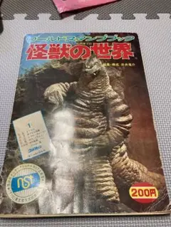 2025年最新】ワールドスタンプブック 怪獣の世界の人気アイテム