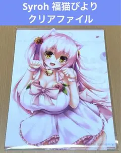 Syroh 複製原画 K-Books ジークレー 福猫モフモフ 2025年最新】syroh 福猫モフモフの人気アイテム - メルカリ