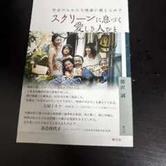 スクリーンに息づく愛しき人びと