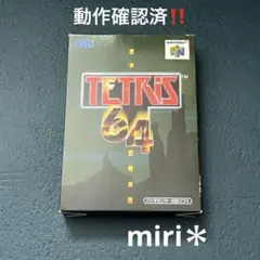 動作確認済‼️Nintendo64 TETRIS 64 テトリス64 箱付きです‼️