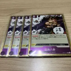 雷鳴八卦　4枚セット　ワンピースカードゲーム