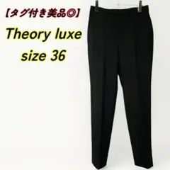 Theory luxe　STRETCH MOHAN PANT　ブラック36