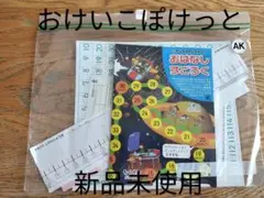 おけいこぽけっと　さんすうぼっくす　新品未使用