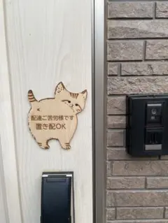 猫の形 木製置き配サイン