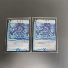 シュトラ　2枚セット　デュエマ