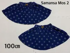Samansa Mos2 ドット柄スカート 紺色　100cm 双子　お揃い