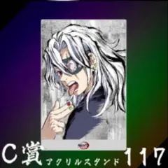 鬼滅の刃　歴代全幕間画　WEBSHOPくじ　アニメジャパン　柱稽古編　宇髄天元