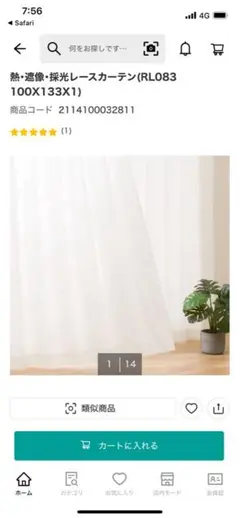 ホワイトレースカーテン 100×176cm 2枚