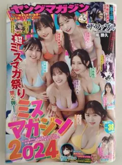 ヤングマガジン 38号 応募券無し