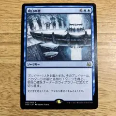 明日の標/Beacon of Tomorrows [DDS]