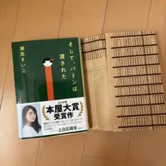 そして、バトンは渡された