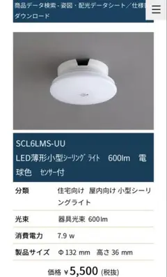 SCL6LMS-UU LED薄形小型シーリングライト　600lm　センサー付
