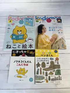 コドモエ2冊　ミニ絵本4冊　セット