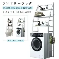【新品未使用】ランドリーラック　トイレラック