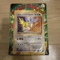 サンダーとフリーザーとファイヤー　下敷き付き