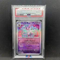 ニンフィア マスターボールミラー PSA10[SV8a 068/187]