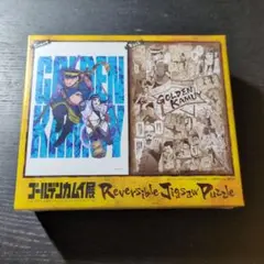 ゴールデンカムイ展 リバーシブルジグソーパズル