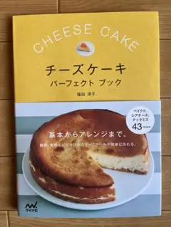 チーズケーキ パーフェクト ブック