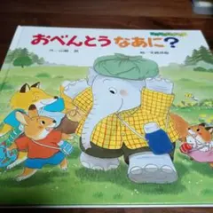 おべんとう なあに？