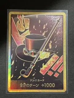 ☆24時間以内発送☆ ワンピースカード　サボ　金ドン　スーパーパラレル1枚