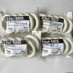 TOSO 木製 リングランナー ホワイトウッド 20個 ローレット木目25