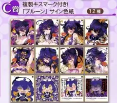 ボンバーガール　プルーンがいっぱいくじ　色紙全種セット