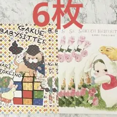 学園ベビーシッターズ　学ベビ　大判しおり　イラストカード　6枚セット