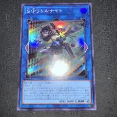 S:Pリトルナイト　SPリトルナイト　スーパーレア