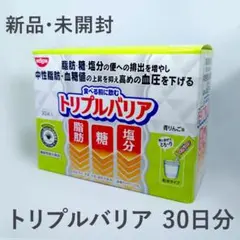 トリプルバリア 30本入 30日分 青りんご味 機能性表示食品 サプリ 日清食品
