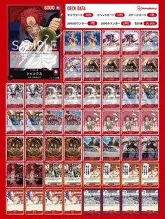 ワンピースカード　赤シャンクスデッキ