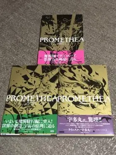 PROMETHEA プロメテア 全巻セット PROMETHEA プロメテア 全巻セット