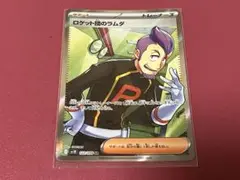 ロケット団のラムダSR