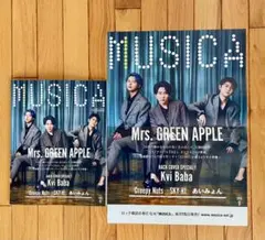 MUSICA9月号　Mrs.GREEN APPLE ポスター付き