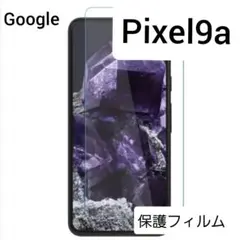 Google Pixel9a 保護フィルム