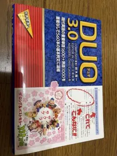 DUO(デュオ)3.0
