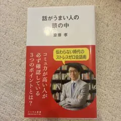 話がうまい人の頭の中