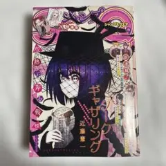 【未読品】ジャンプスクエア ジャンプSQ 2025年9月号 本誌のみ【匿名配送】