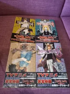 漫画　デスノート　四冊セット　美品　未開封あり❕