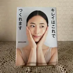 キレイはこれでつくれます