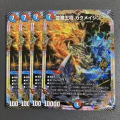 芸魔王将 カクメイジン 4枚