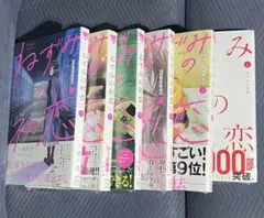 ねずみの初恋 全巻