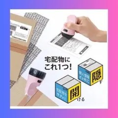 個人情報保護スタンプ カッター ローラーケシポン箱用オープナー 段ボールの開梱