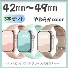 【 ￥1880➡￥999 】Apple Watch ベルト3本セット　42〜49